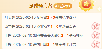 主客场战绩,揭秘,一场关乎胜,好博体育官网,好博体育直播,体育赛事直播,足球直播